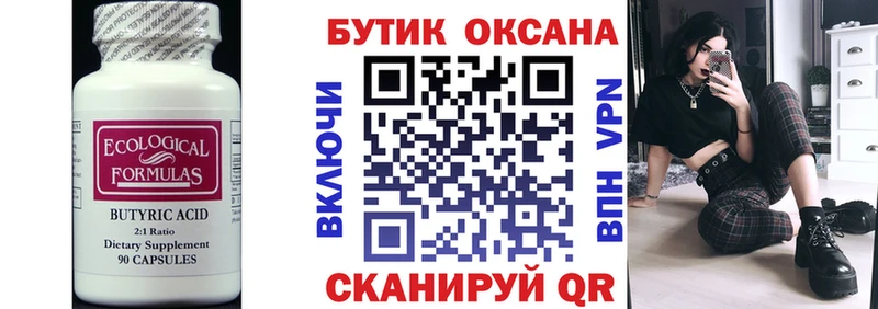 БУТИРАТ бутандиол  как найти   Болгар 